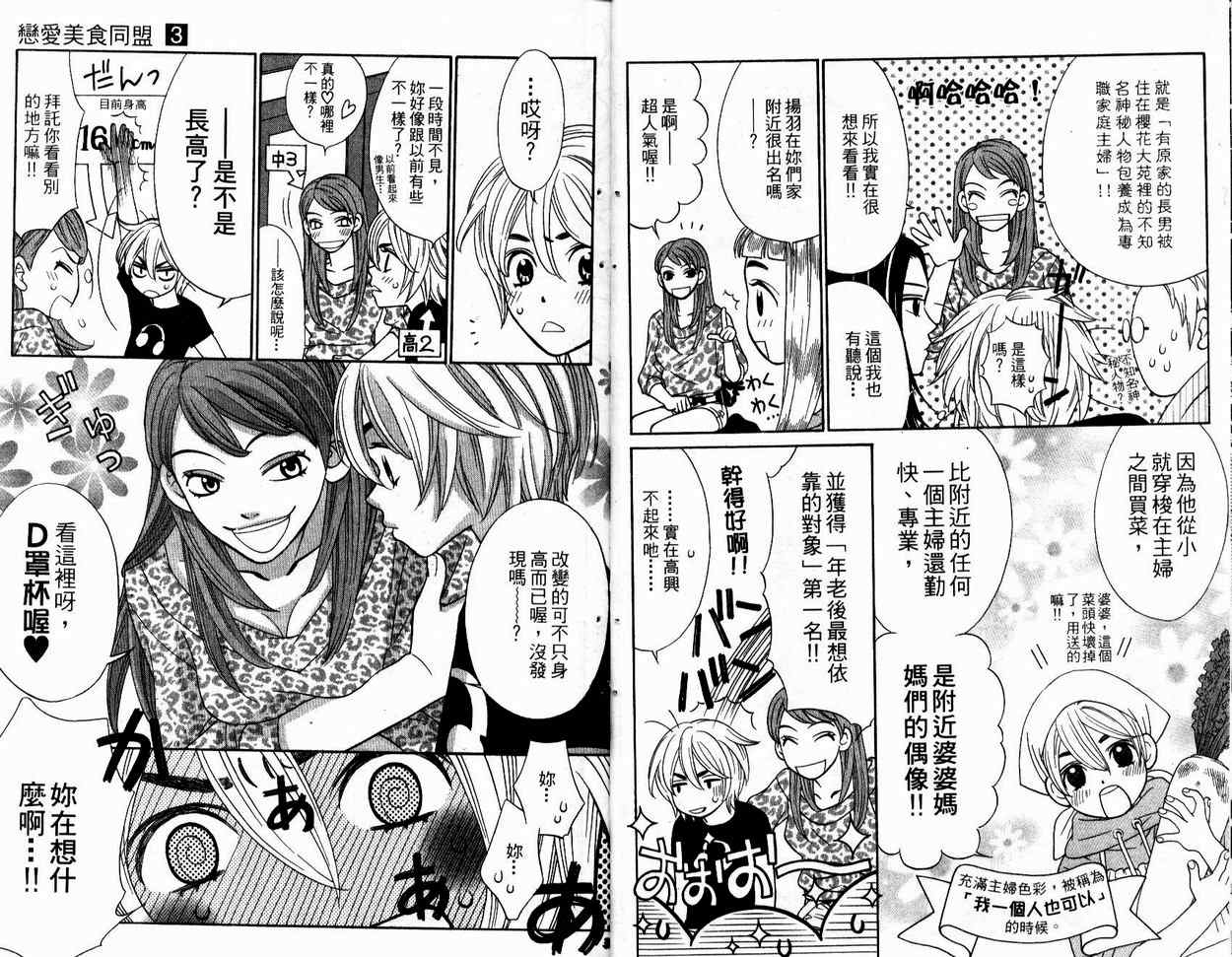 恋爱美食同盟韩漫全集-第3卷无删减无遮挡章节图片 