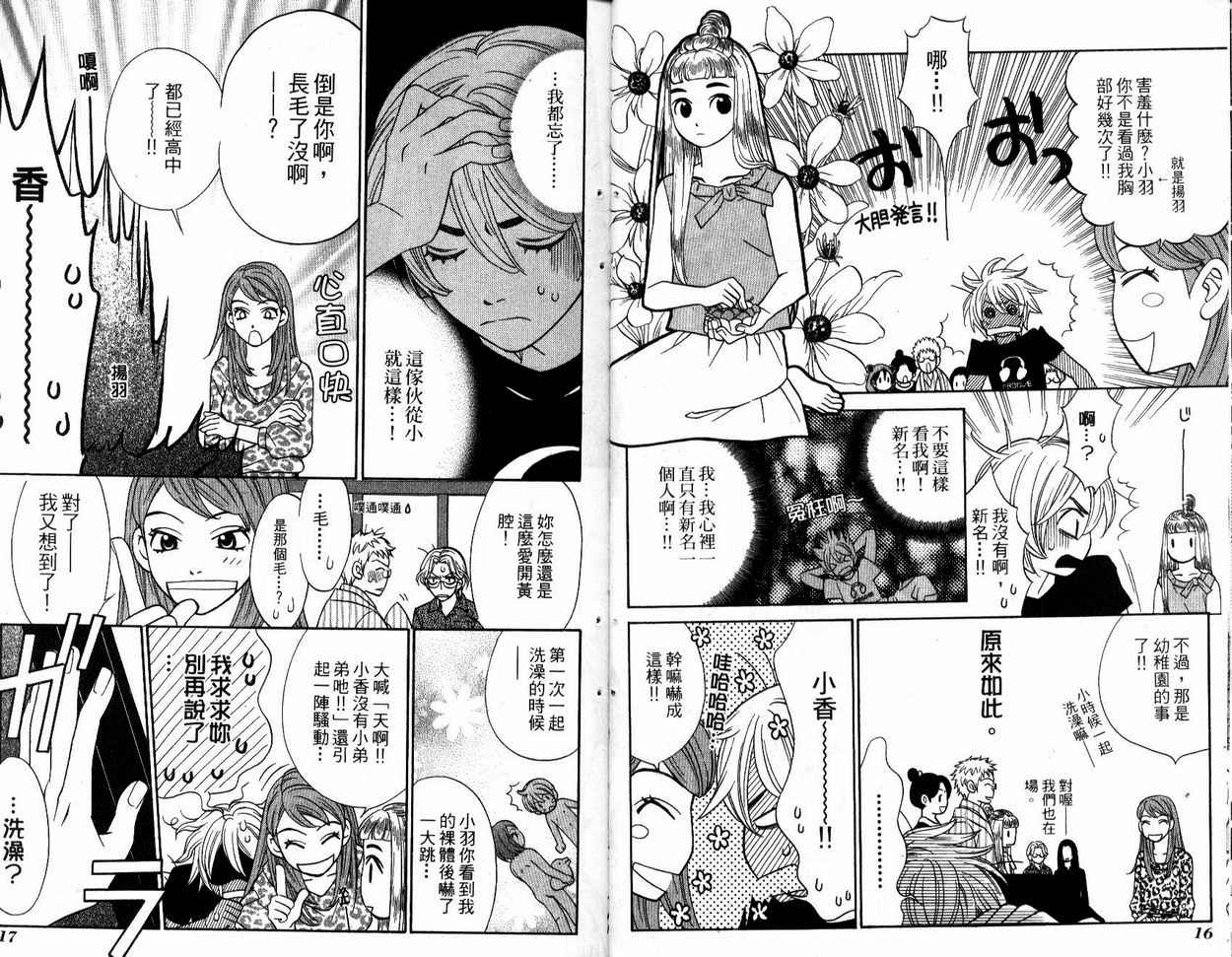 恋爱美食同盟韩漫全集-第3卷无删减无遮挡章节图片 