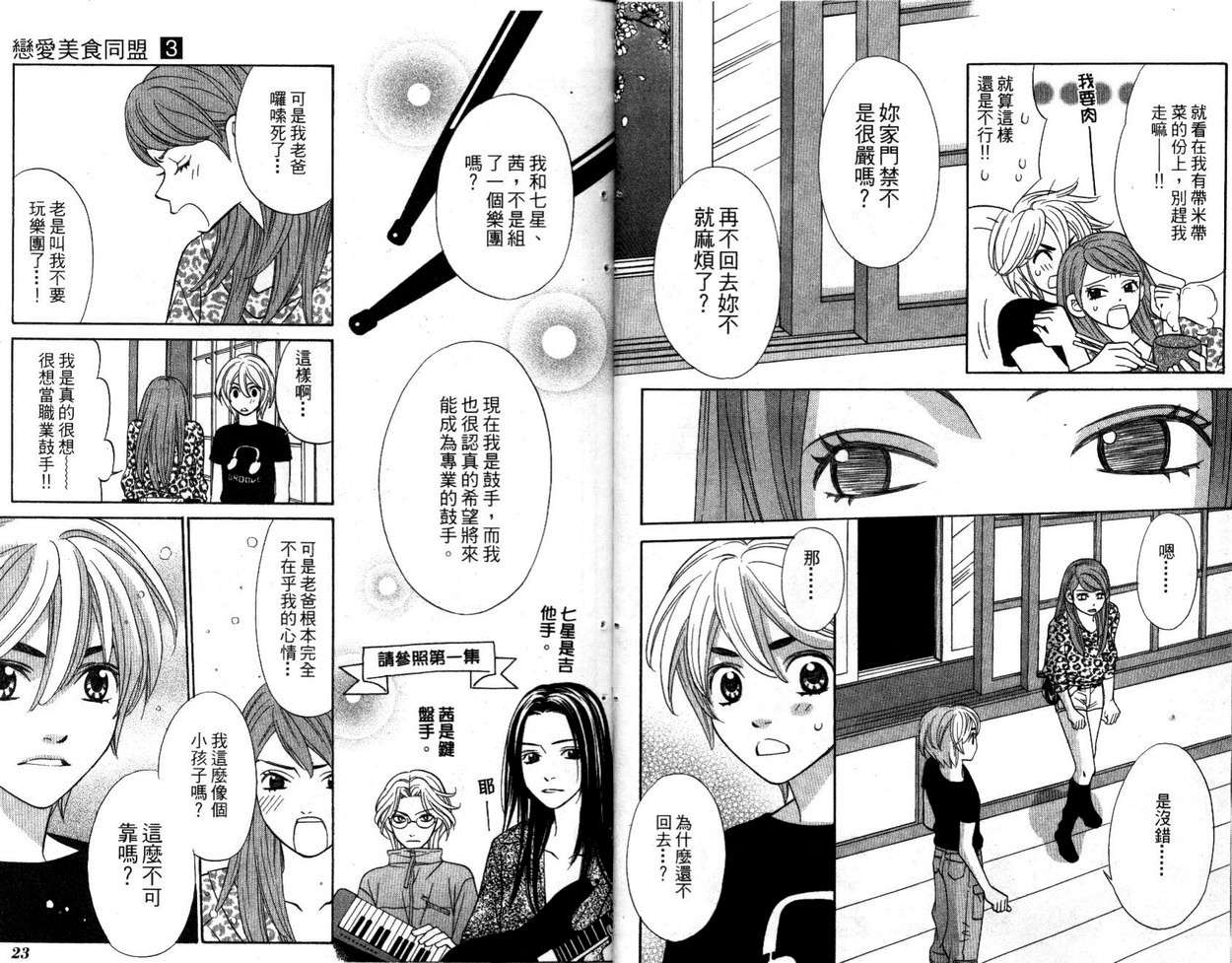 恋爱美食同盟韩漫全集-第3卷无删减无遮挡章节图片 
