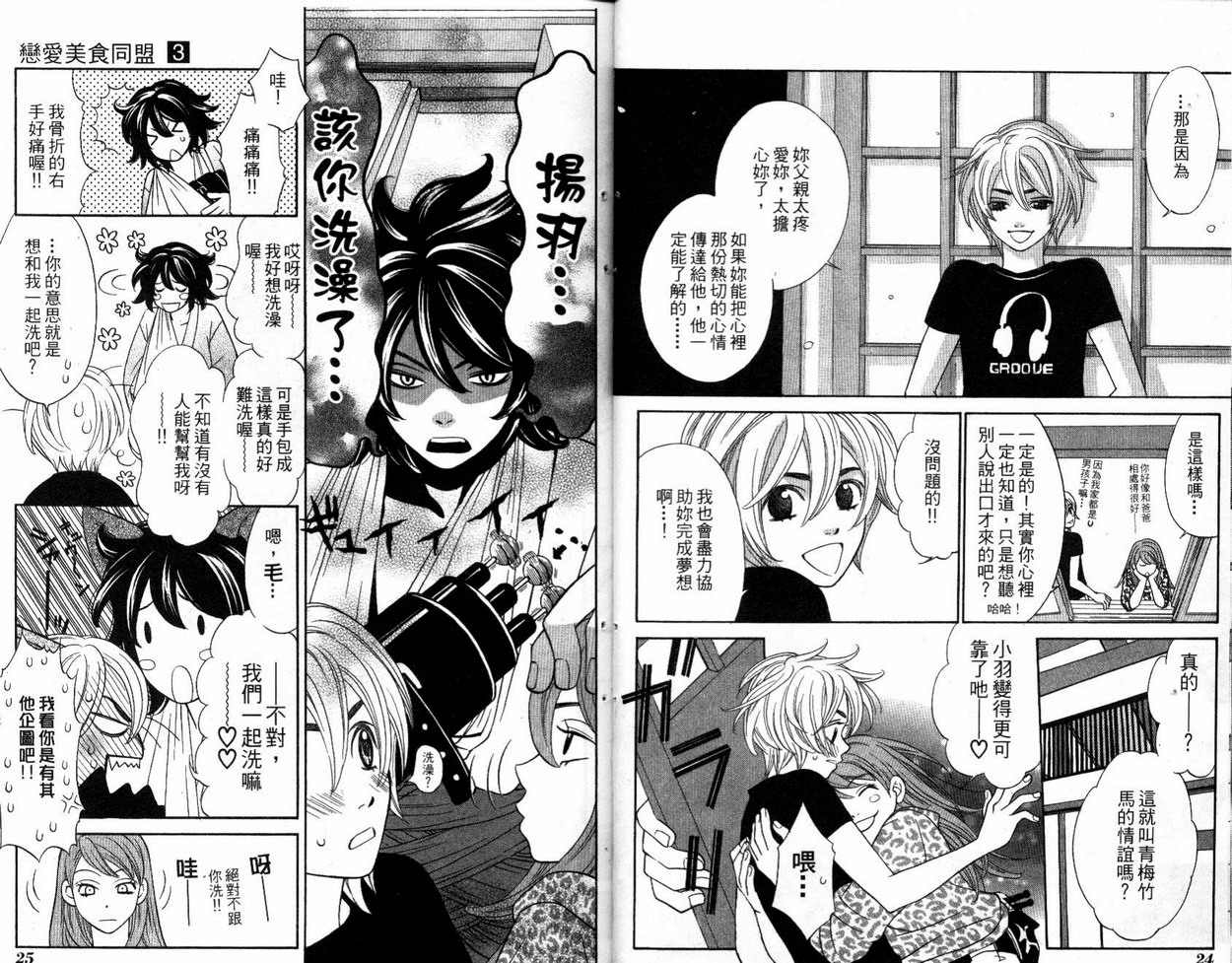 恋爱美食同盟韩漫全集-第3卷无删减无遮挡章节图片 