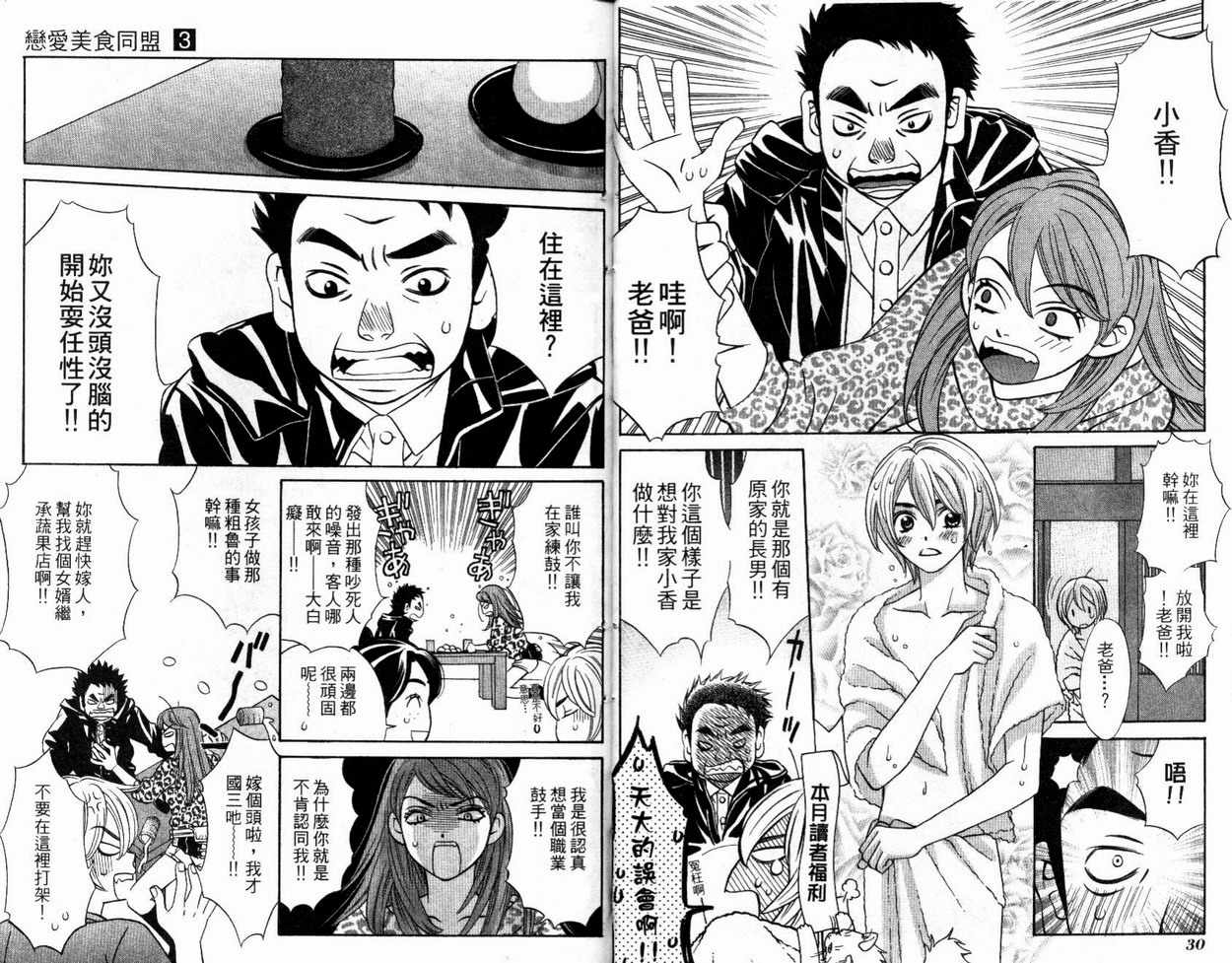 恋爱美食同盟韩漫全集-第3卷无删减无遮挡章节图片 