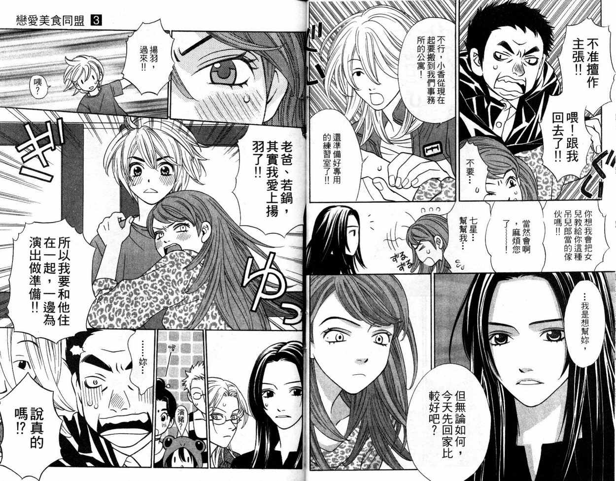 恋爱美食同盟韩漫全集-第3卷无删减无遮挡章节图片 