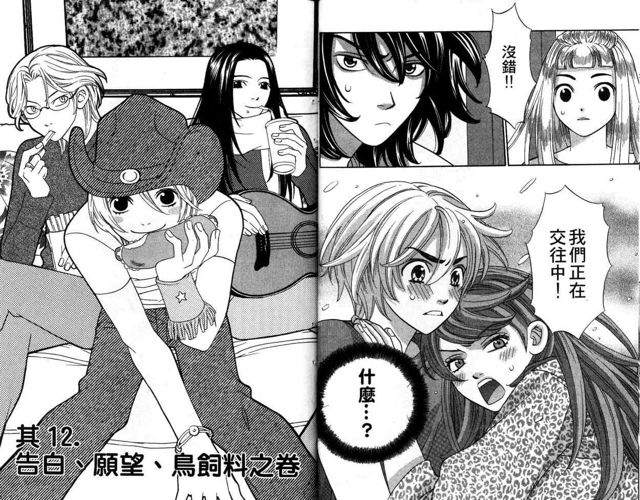 恋爱美食同盟韩漫全集-第3卷无删减无遮挡章节图片 