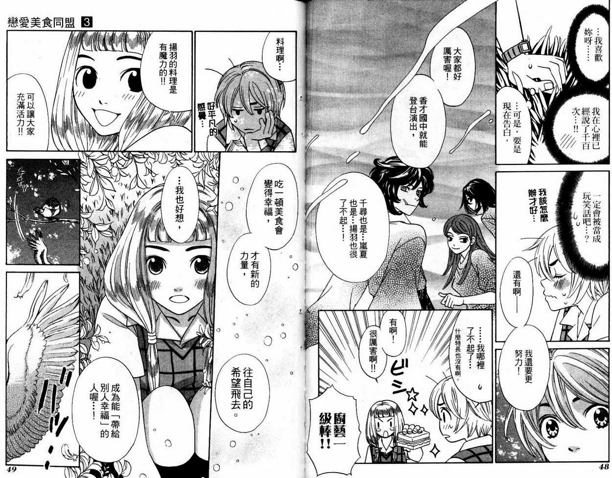 恋爱美食同盟韩漫全集-第3卷无删减无遮挡章节图片 