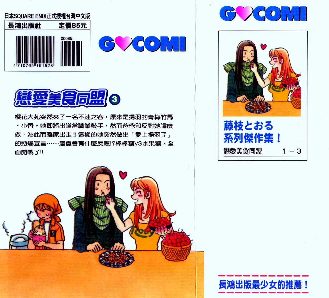 恋爱美食同盟韩漫全集-第3卷无删减无遮挡章节图片 
