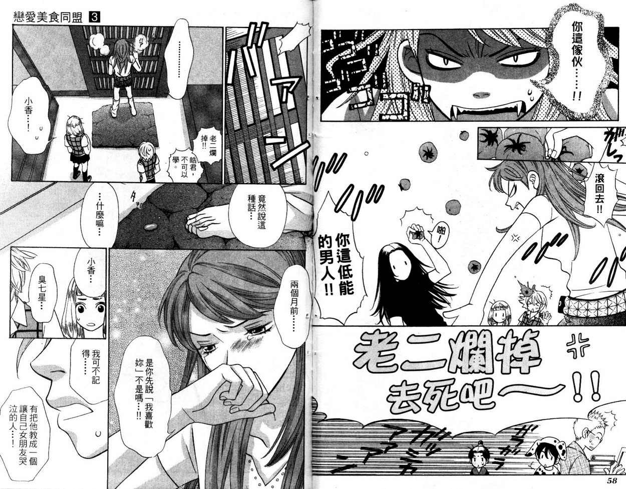 恋爱美食同盟韩漫全集-第3卷无删减无遮挡章节图片 