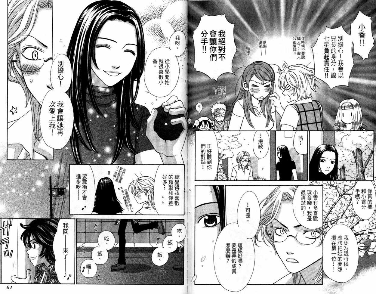 恋爱美食同盟韩漫全集-第3卷无删减无遮挡章节图片 