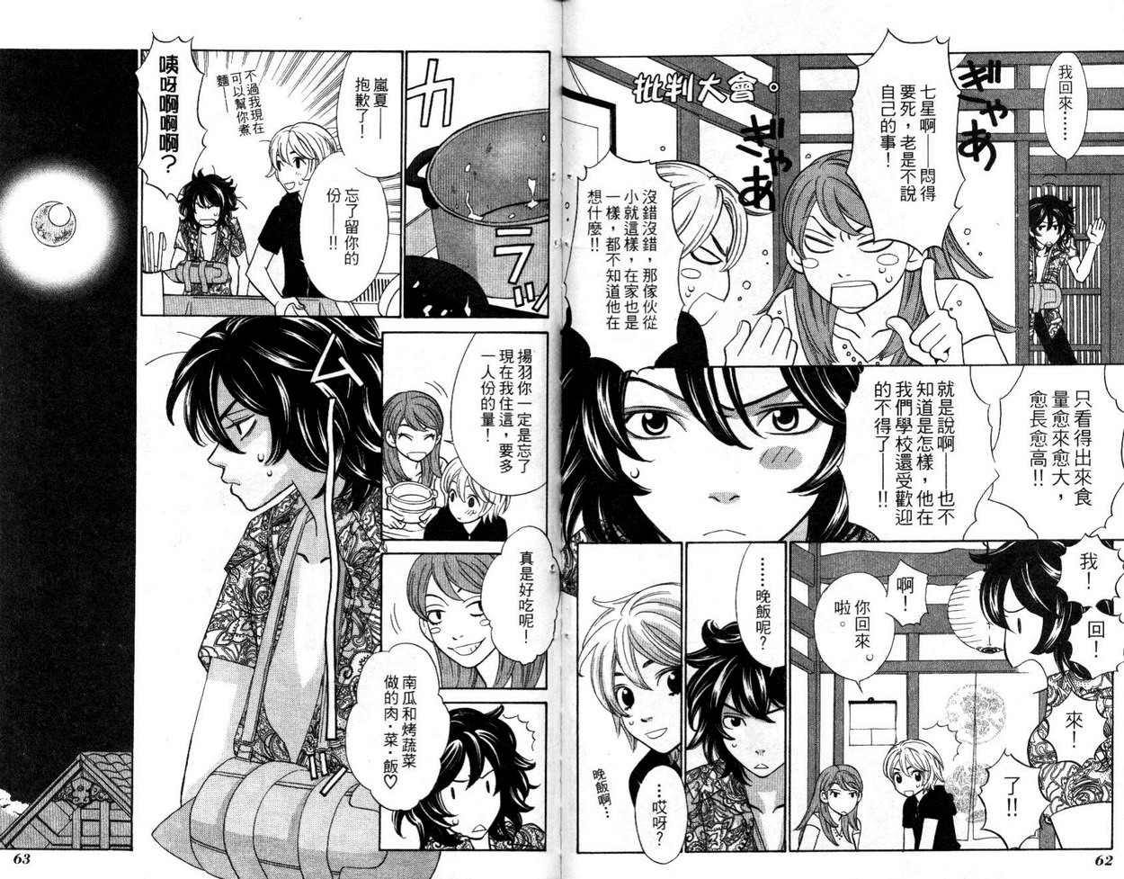恋爱美食同盟韩漫全集-第3卷无删减无遮挡章节图片 