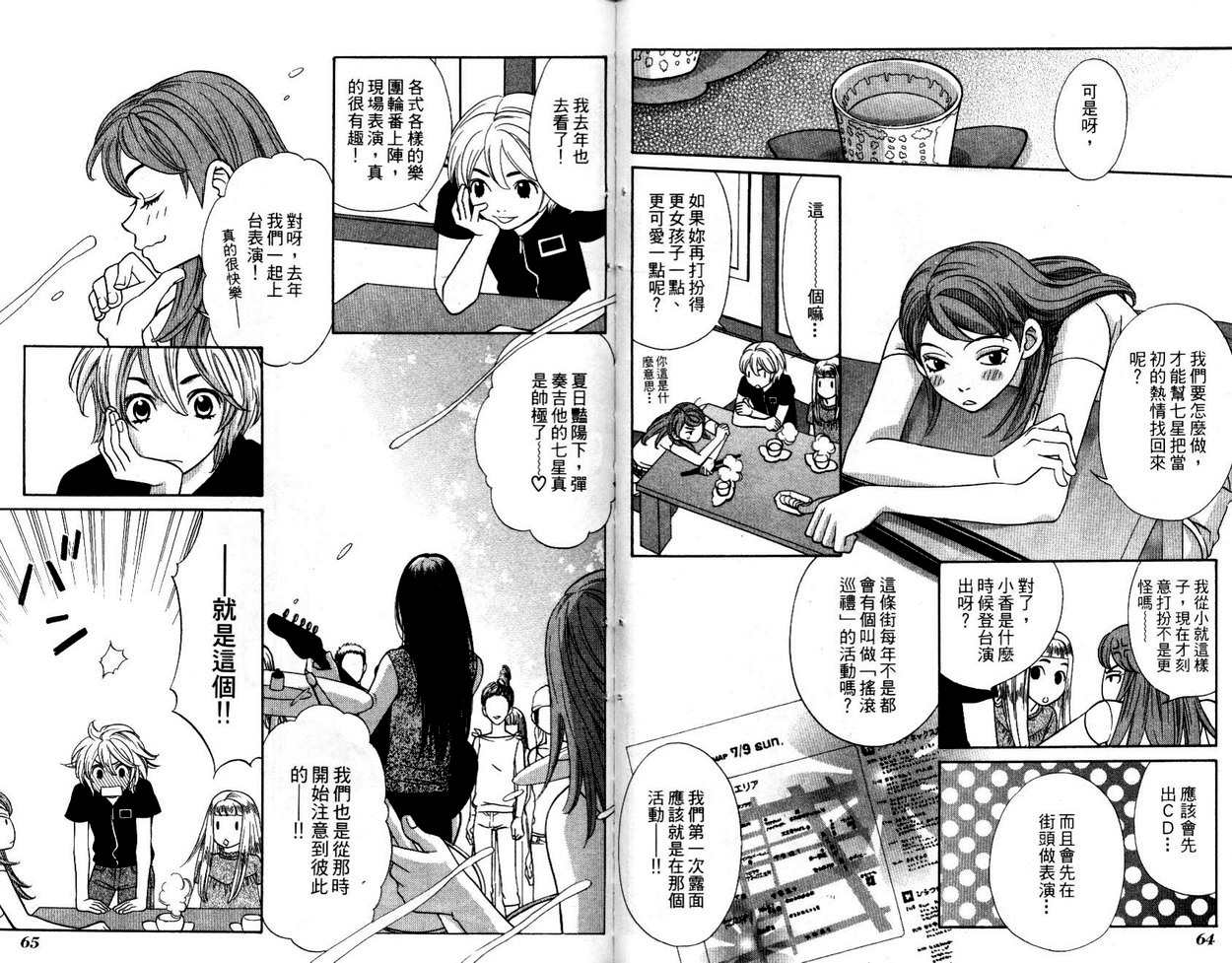 恋爱美食同盟韩漫全集-第3卷无删减无遮挡章节图片 