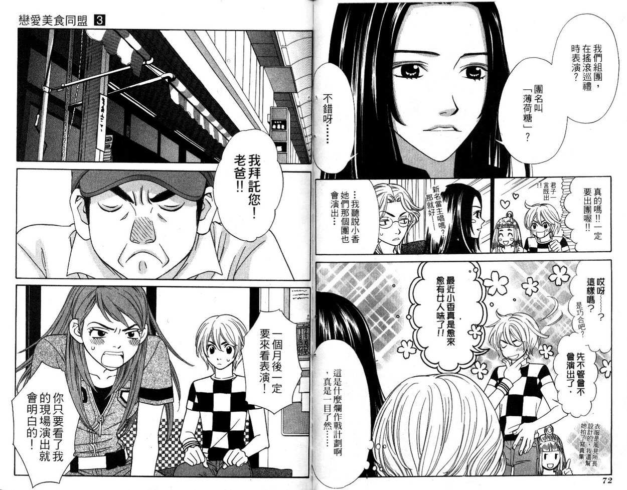 恋爱美食同盟韩漫全集-第3卷无删减无遮挡章节图片 