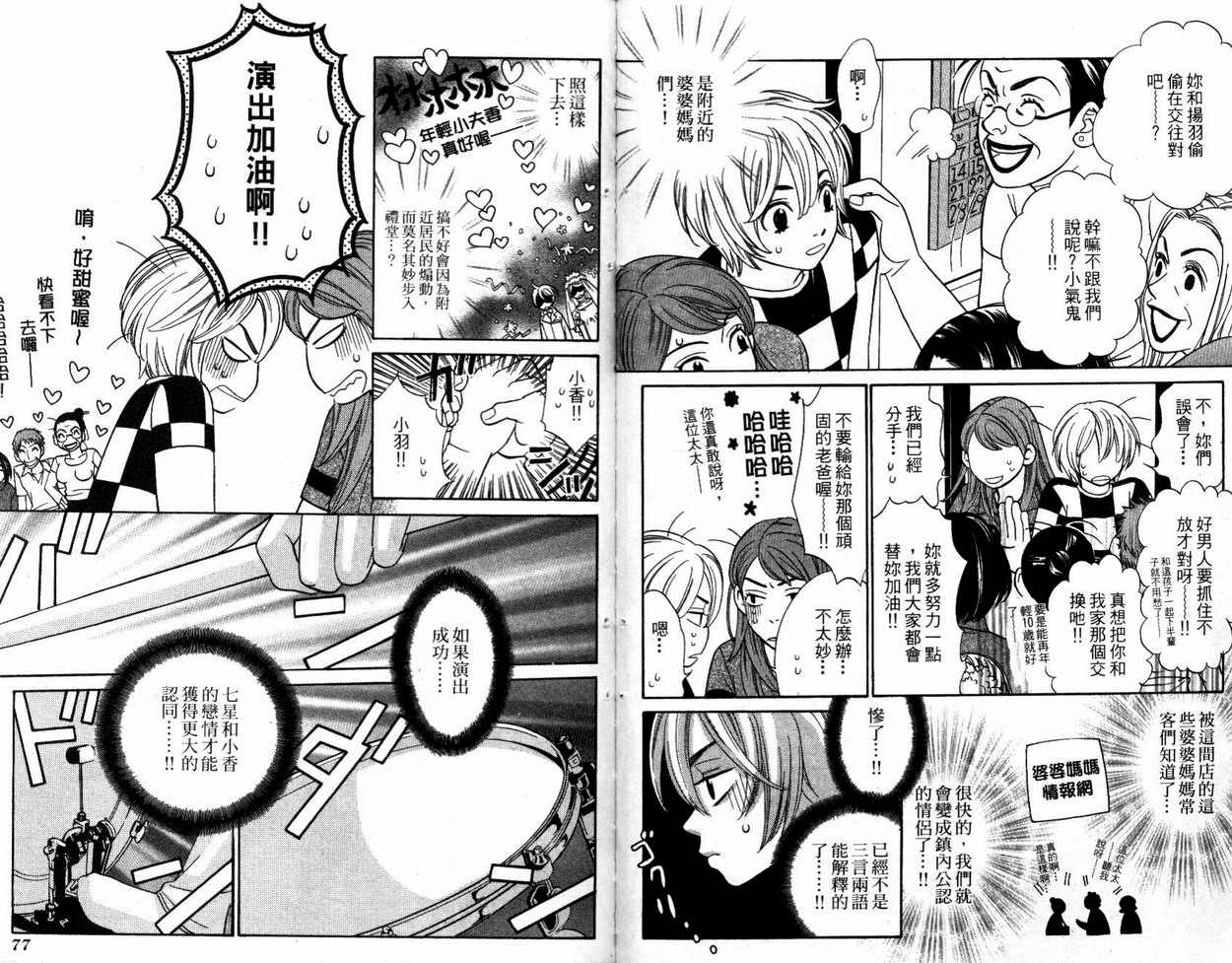 恋爱美食同盟韩漫全集-第3卷无删减无遮挡章节图片 