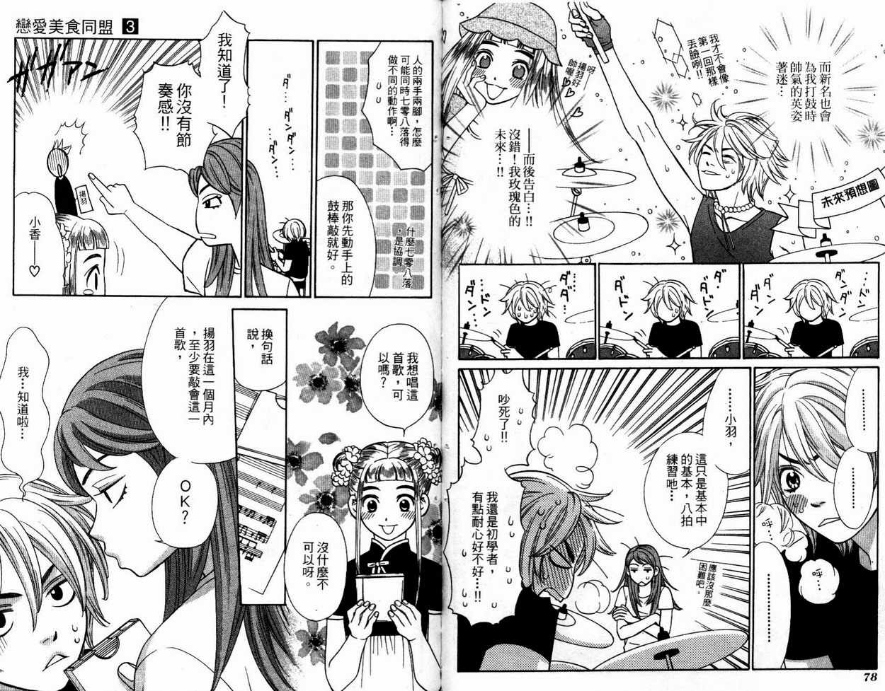 恋爱美食同盟韩漫全集-第3卷无删减无遮挡章节图片 