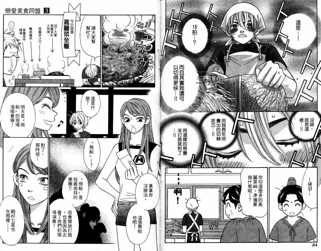 恋爱美食同盟韩漫全集-第3卷无删减无遮挡章节图片 