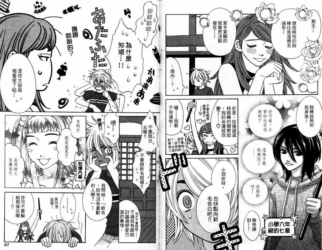 恋爱美食同盟韩漫全集-第3卷无删减无遮挡章节图片 