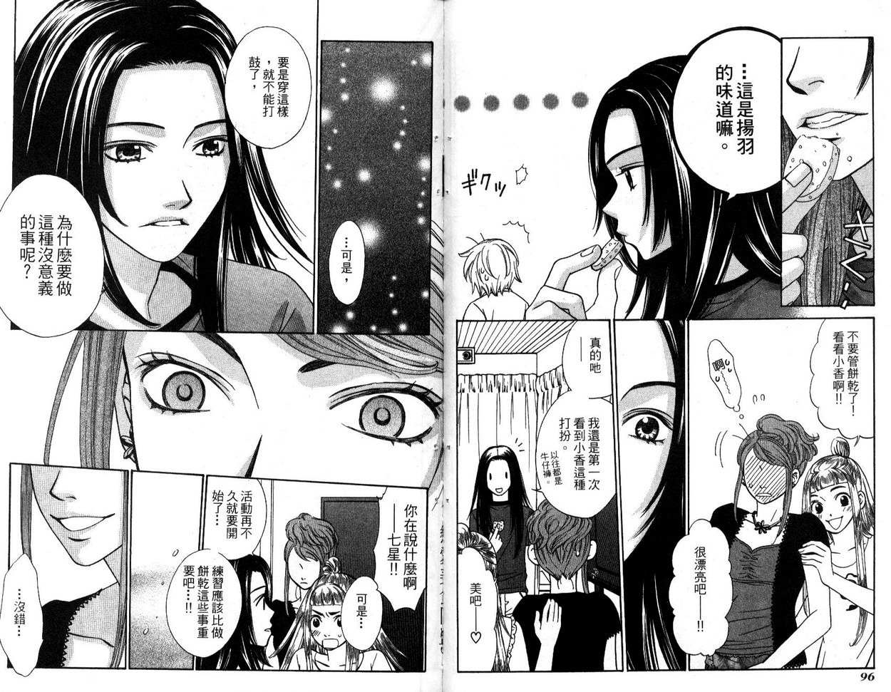 恋爱美食同盟韩漫全集-第3卷无删减无遮挡章节图片 