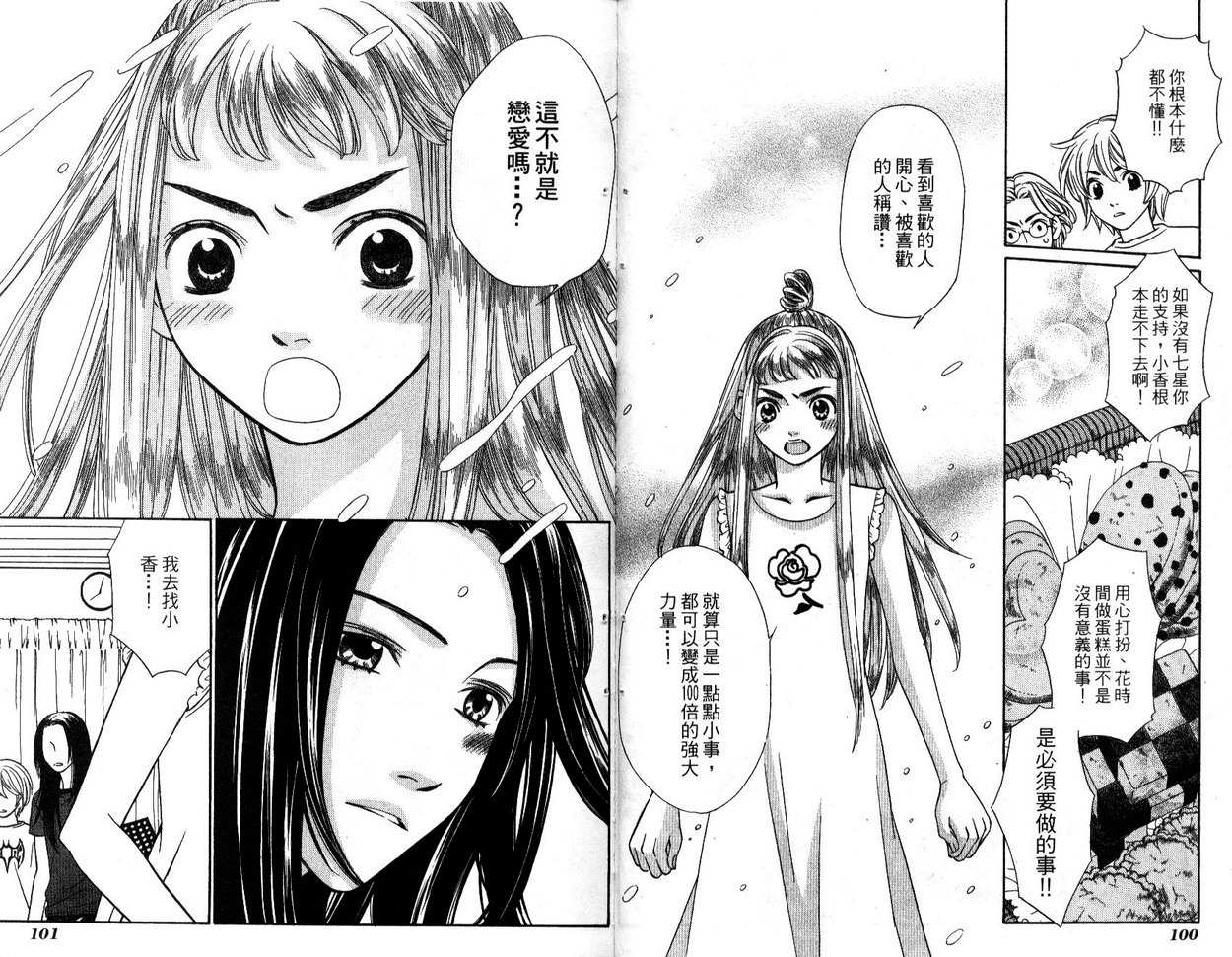 恋爱美食同盟韩漫全集-第3卷无删减无遮挡章节图片 
