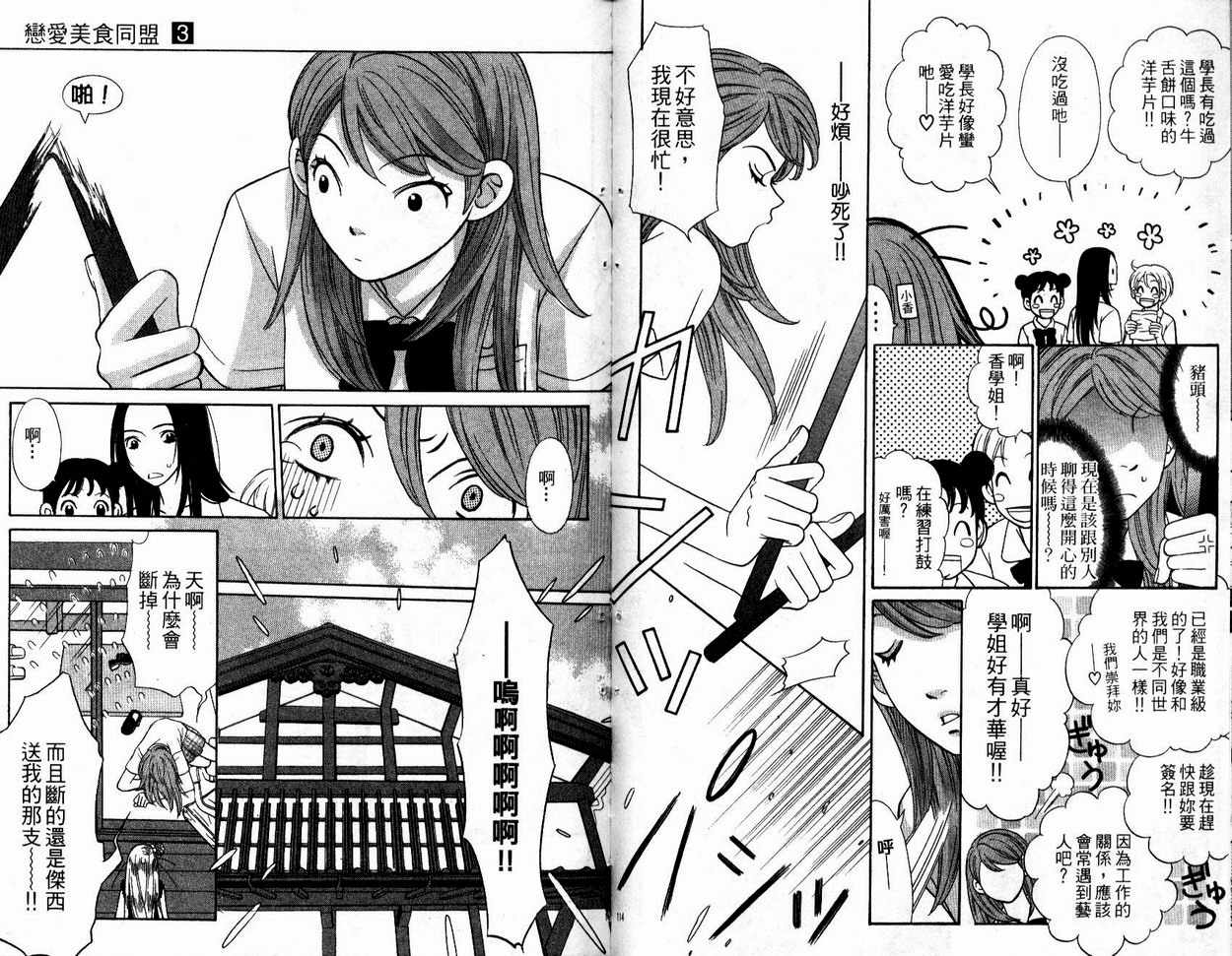 恋爱美食同盟韩漫全集-第3卷无删减无遮挡章节图片 