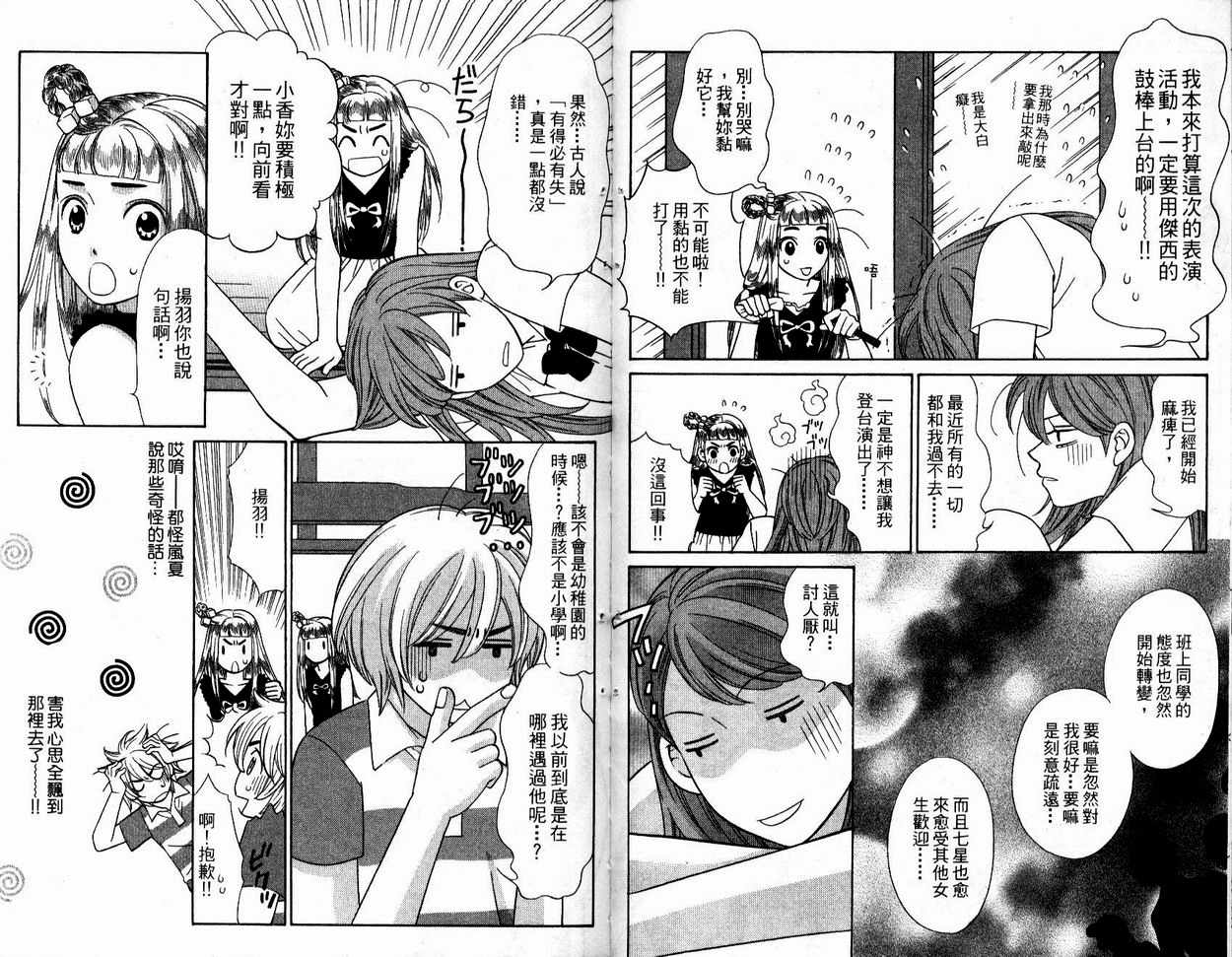 恋爱美食同盟韩漫全集-第3卷无删减无遮挡章节图片 