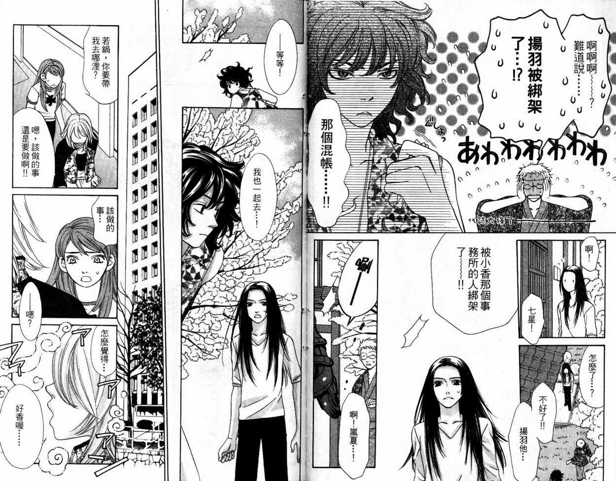 恋爱美食同盟韩漫全集-第3卷无删减无遮挡章节图片 