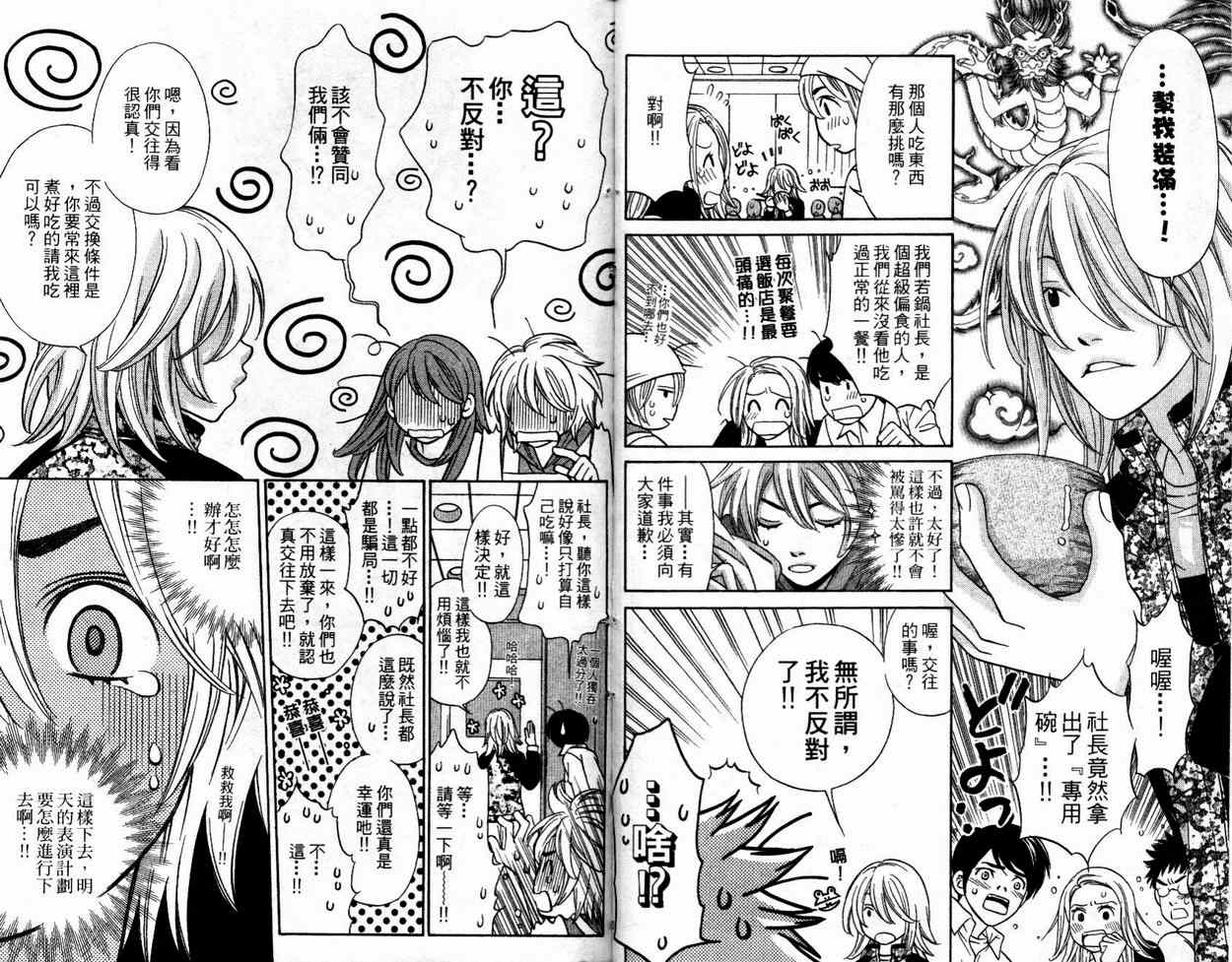 恋爱美食同盟韩漫全集-第3卷无删减无遮挡章节图片 