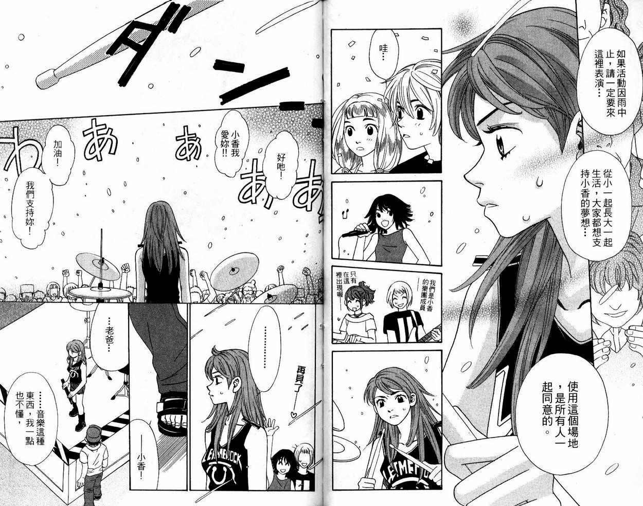 恋爱美食同盟韩漫全集-第3卷无删减无遮挡章节图片 
