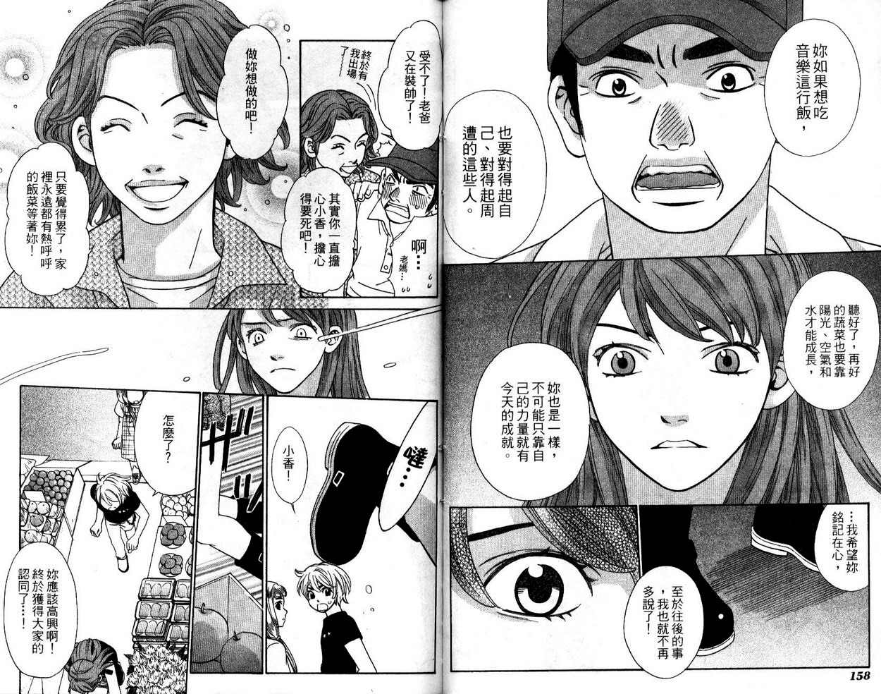 恋爱美食同盟韩漫全集-第3卷无删减无遮挡章节图片 