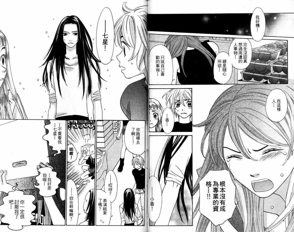 恋爱美食同盟韩漫全集-第3卷无删减无遮挡章节图片 