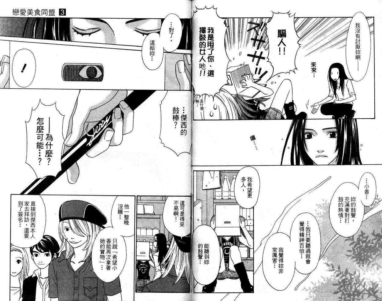 恋爱美食同盟韩漫全集-第3卷无删减无遮挡章节图片 