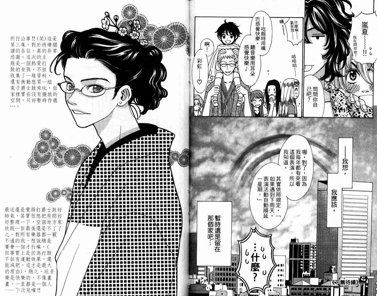 恋爱美食同盟韩漫全集-第3卷无删减无遮挡章节图片 