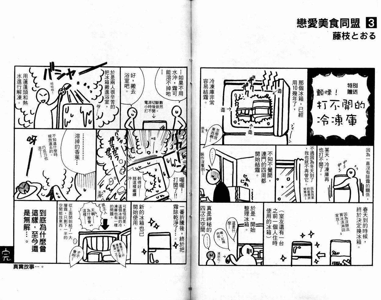恋爱美食同盟韩漫全集-第3卷无删减无遮挡章节图片 