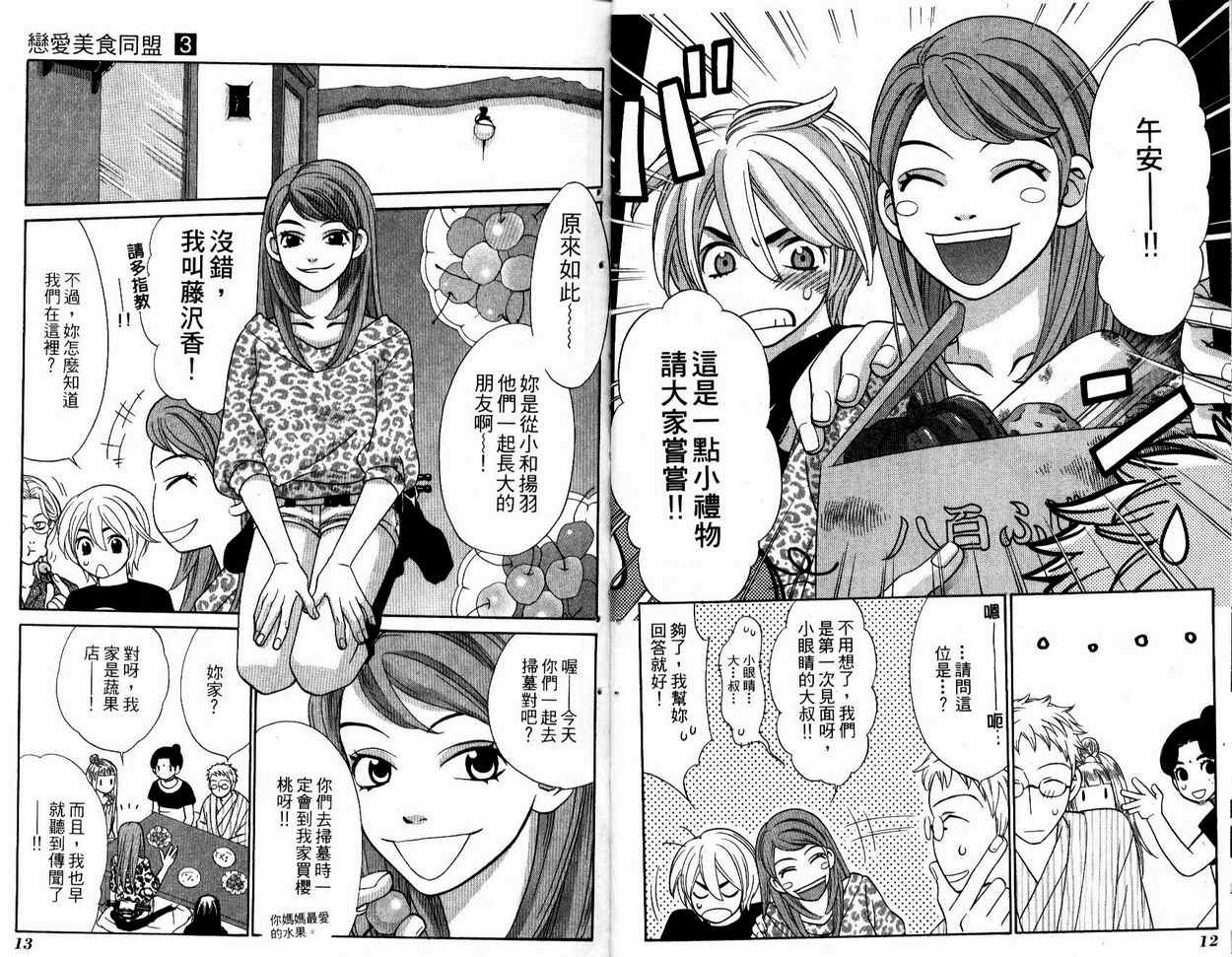 恋爱美食同盟韩漫全集-第3卷无删减无遮挡章节图片 