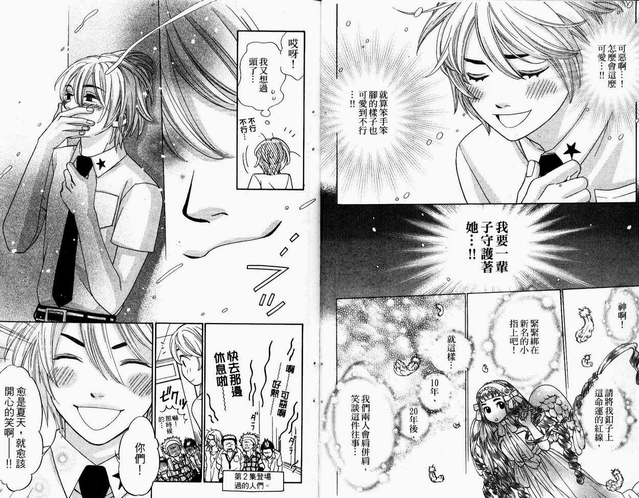 恋爱美食同盟韩漫全集-第4卷无删减无遮挡章节图片 