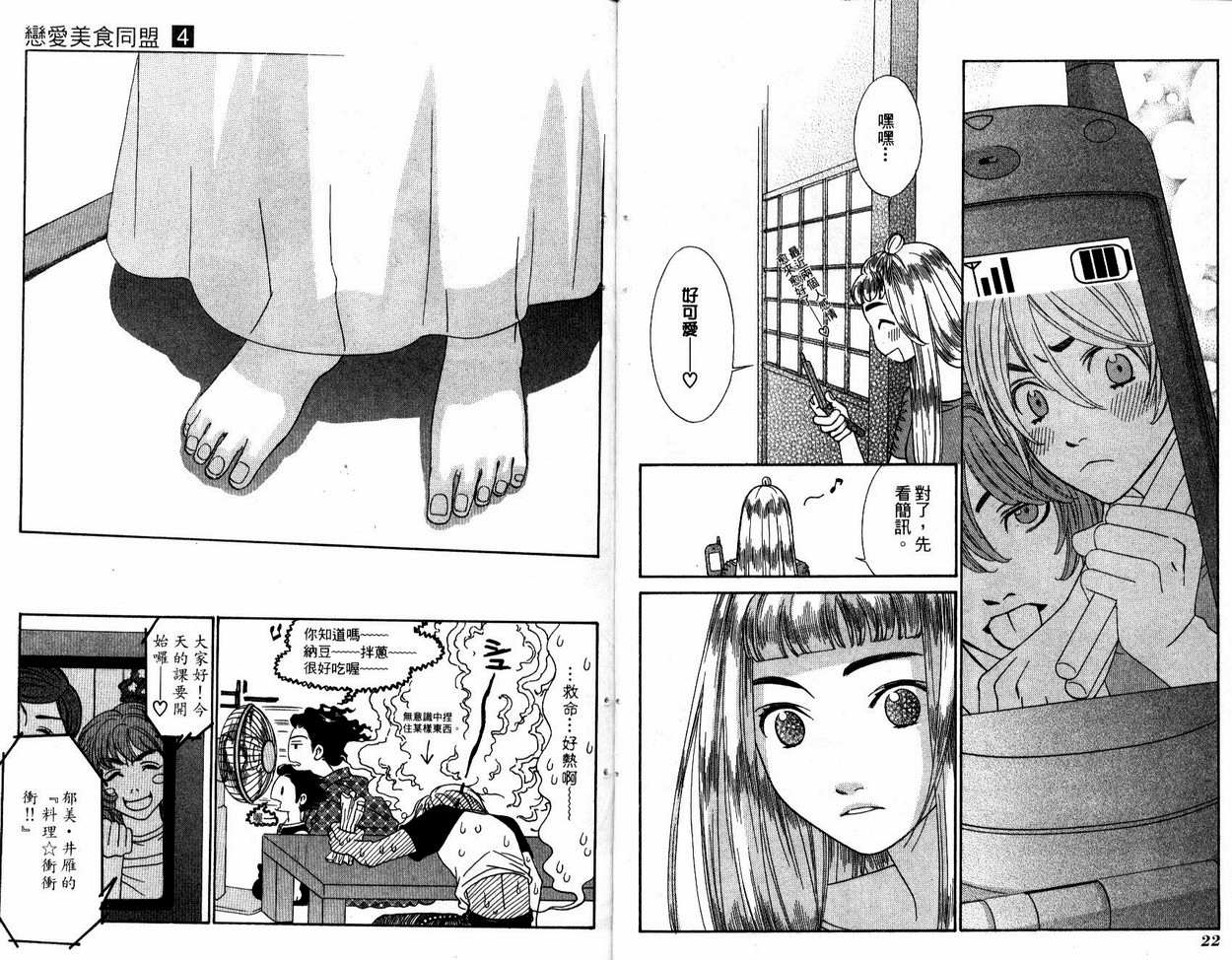 恋爱美食同盟韩漫全集-第4卷无删减无遮挡章节图片 