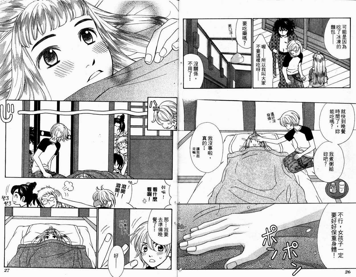恋爱美食同盟韩漫全集-第4卷无删减无遮挡章节图片 