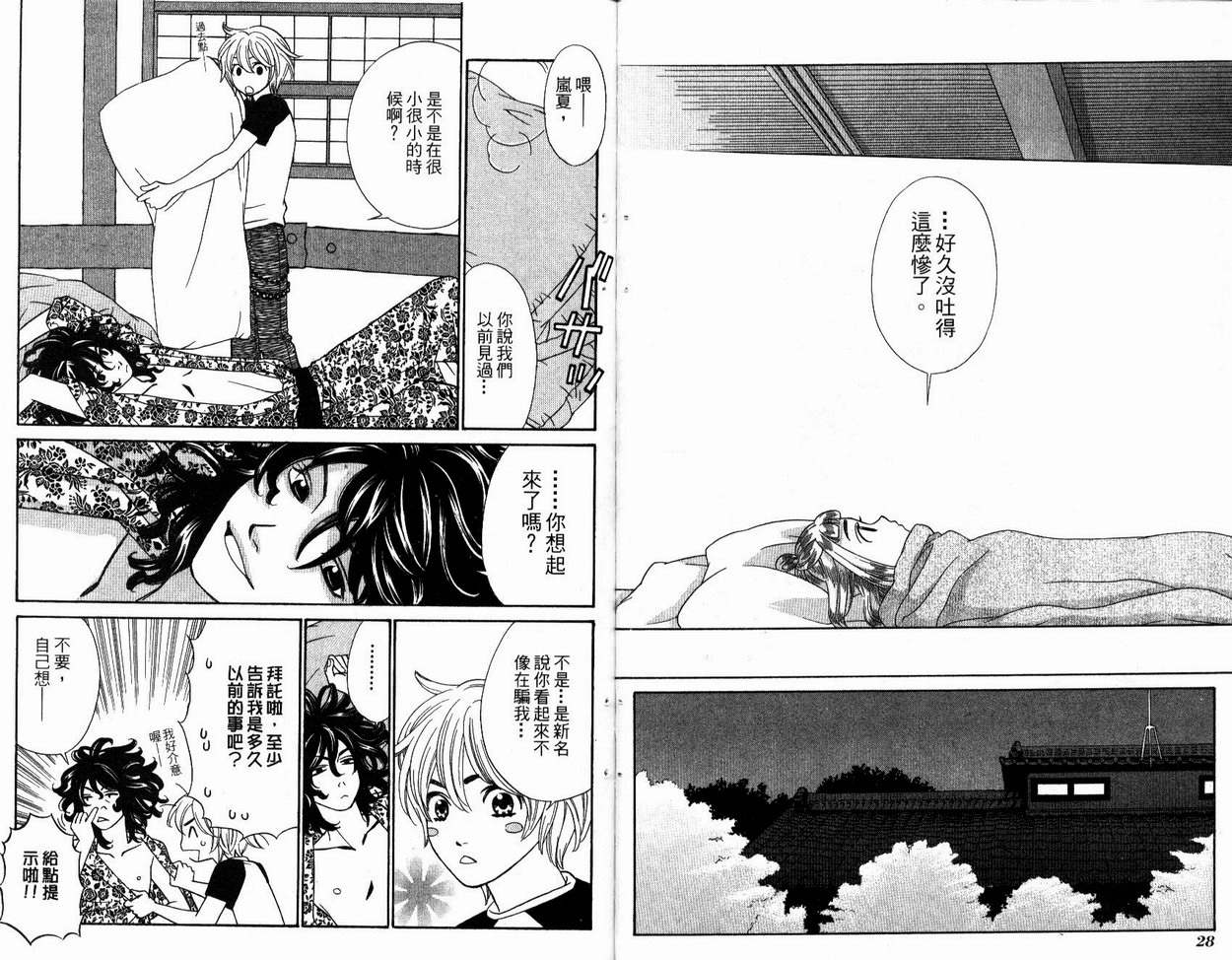 恋爱美食同盟韩漫全集-第4卷无删减无遮挡章节图片 