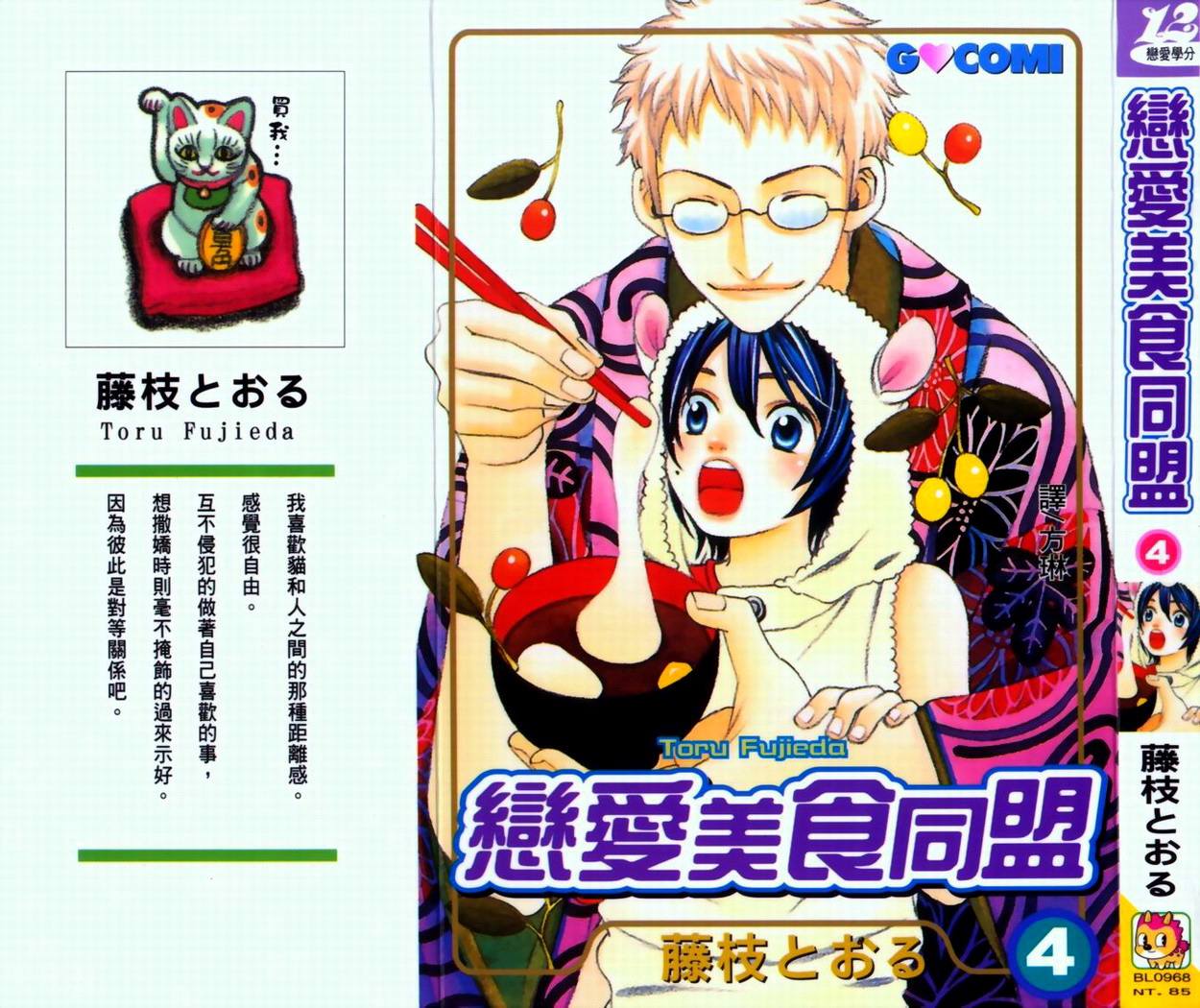 恋爱美食同盟韩漫全集-第4卷无删减无遮挡章节图片 