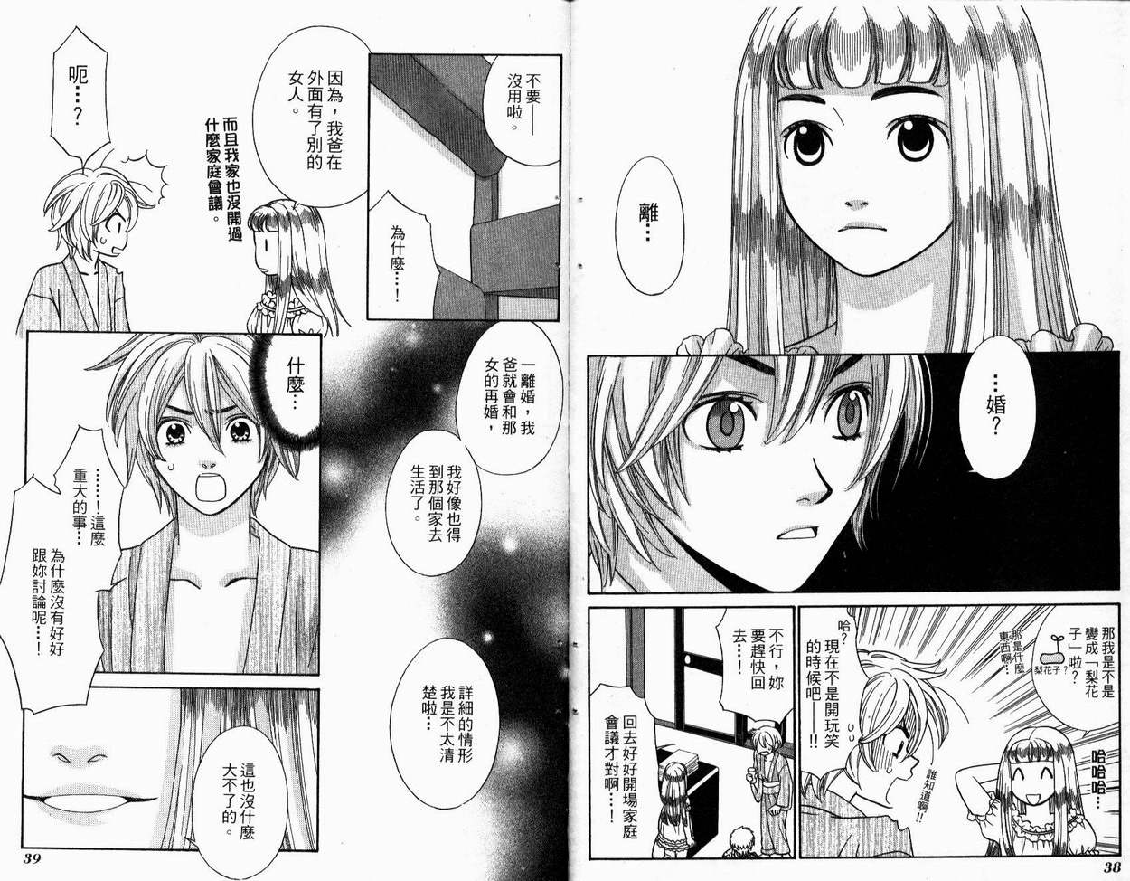恋爱美食同盟韩漫全集-第4卷无删减无遮挡章节图片 