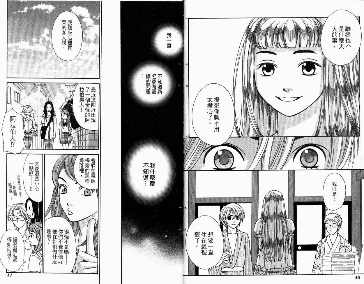 恋爱美食同盟韩漫全集-第4卷无删减无遮挡章节图片 