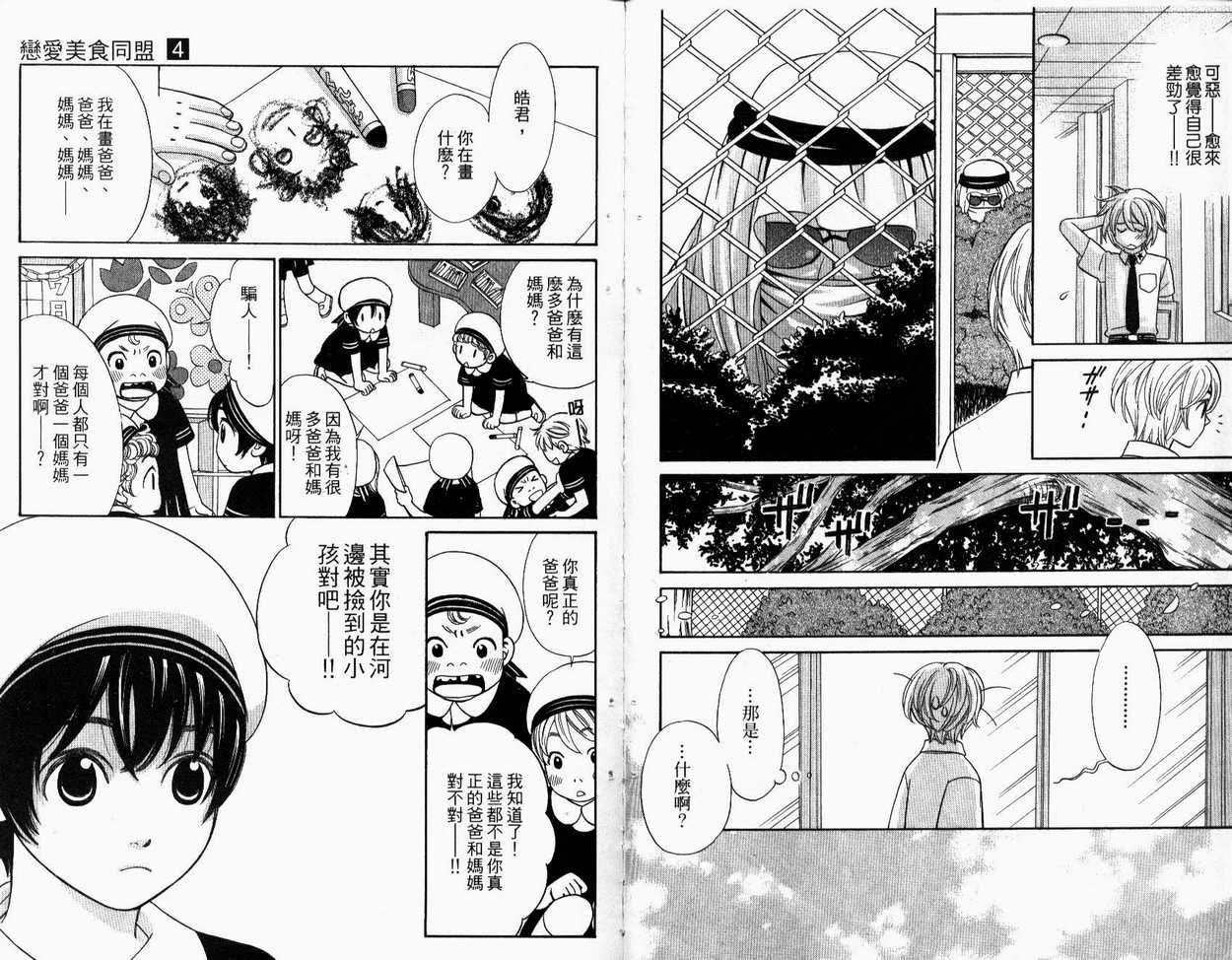 恋爱美食同盟韩漫全集-第4卷无删减无遮挡章节图片 