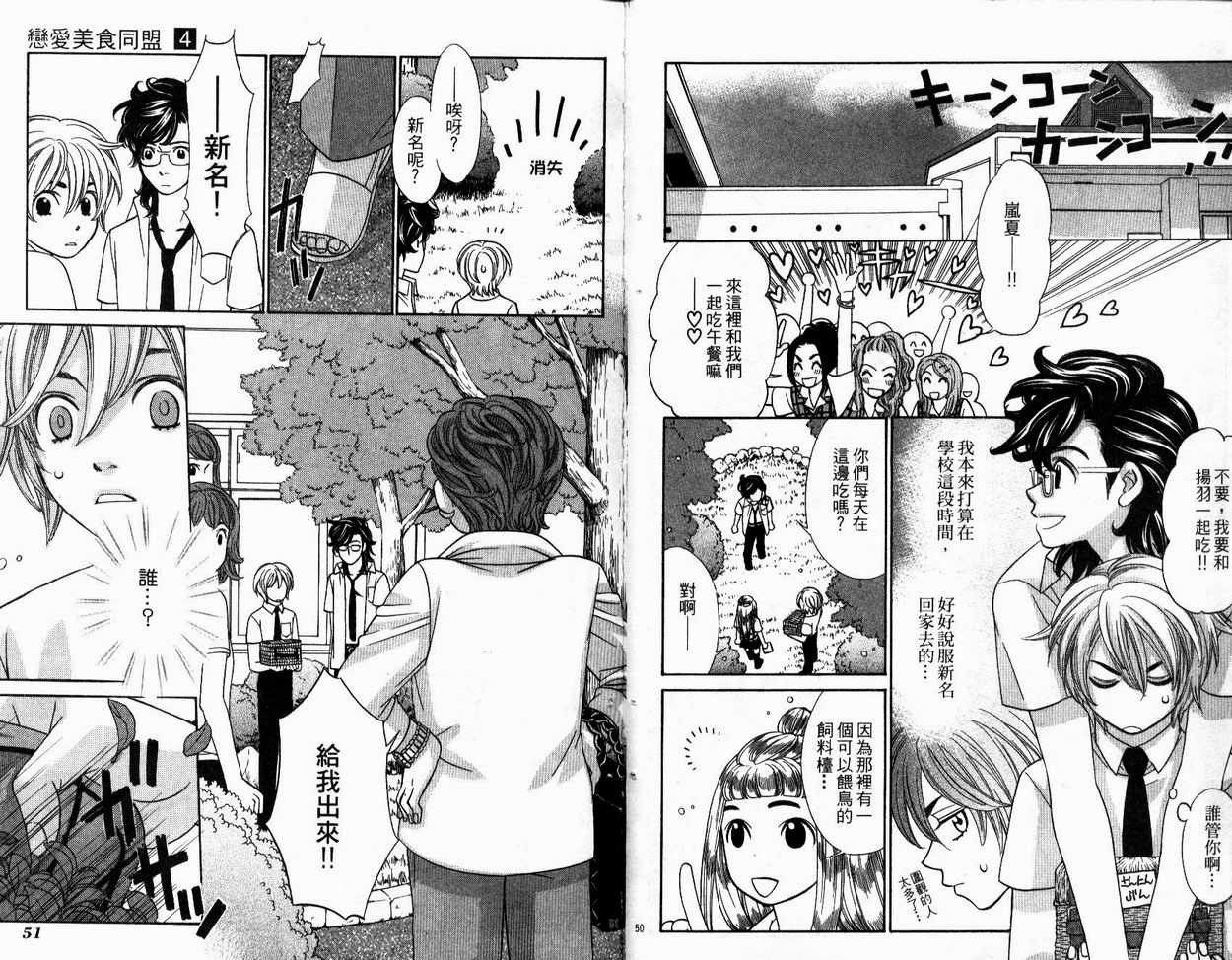 恋爱美食同盟韩漫全集-第4卷无删减无遮挡章节图片 