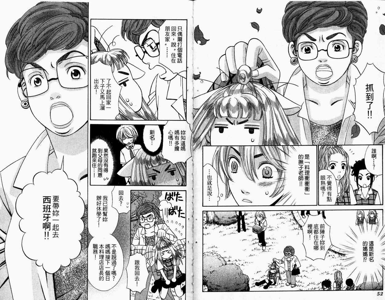 恋爱美食同盟韩漫全集-第4卷无删减无遮挡章节图片 