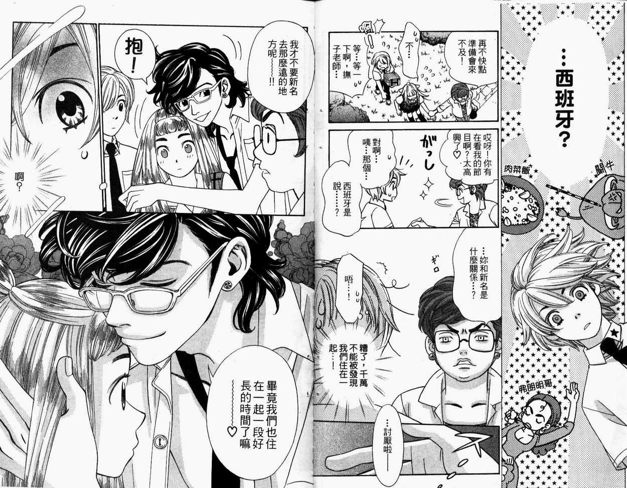 恋爱美食同盟韩漫全集-第4卷无删减无遮挡章节图片 
