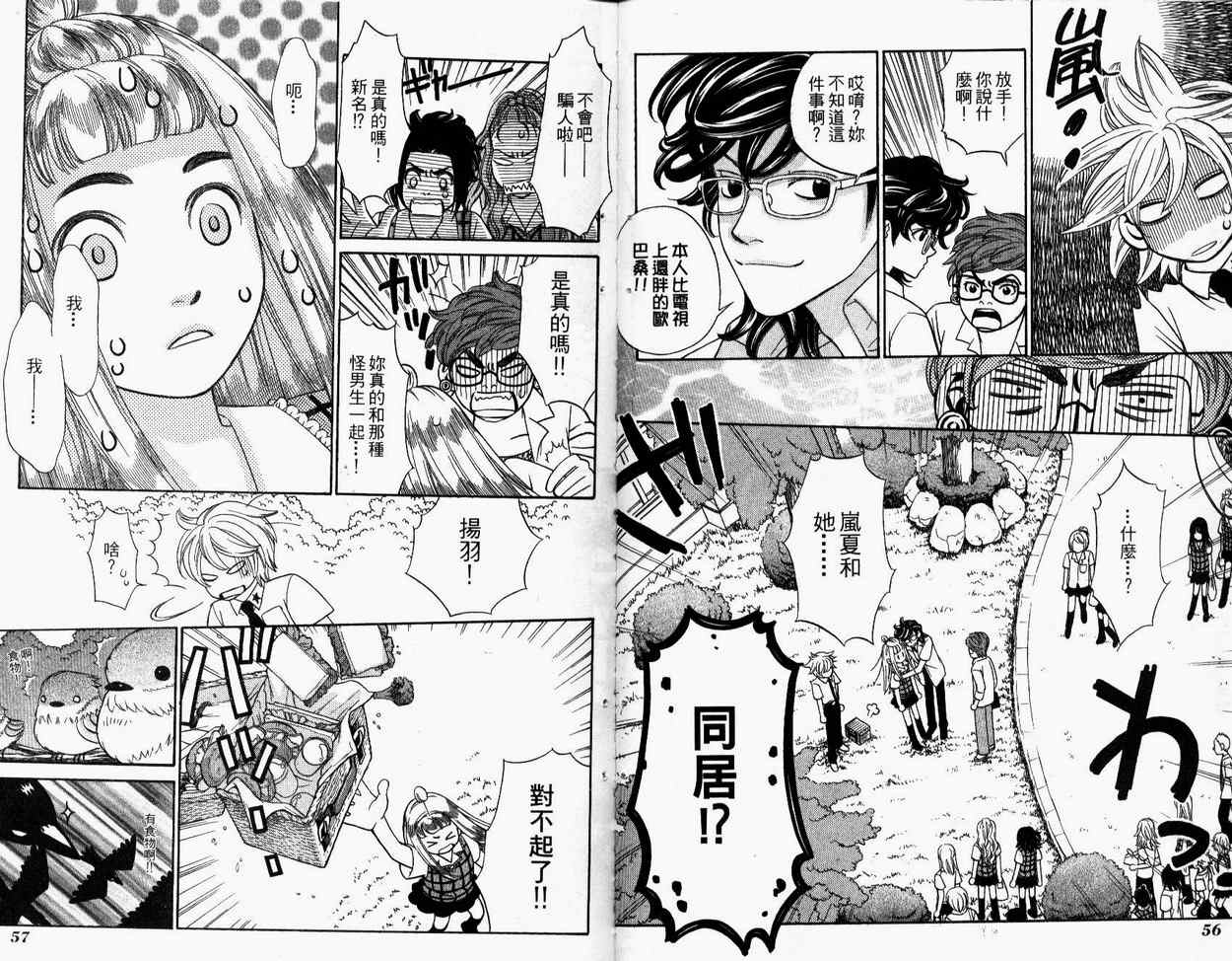 恋爱美食同盟韩漫全集-第4卷无删减无遮挡章节图片 