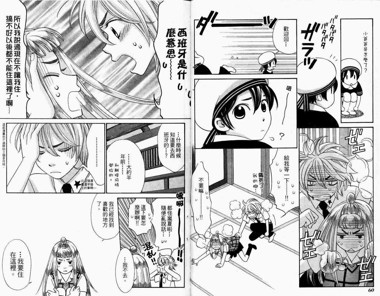 恋爱美食同盟韩漫全集-第4卷无删减无遮挡章节图片 