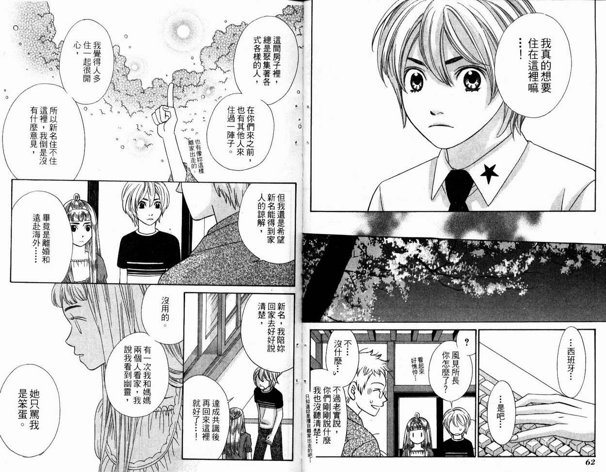 恋爱美食同盟韩漫全集-第4卷无删减无遮挡章节图片 