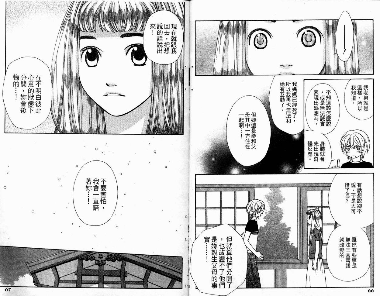 恋爱美食同盟韩漫全集-第4卷无删减无遮挡章节图片 