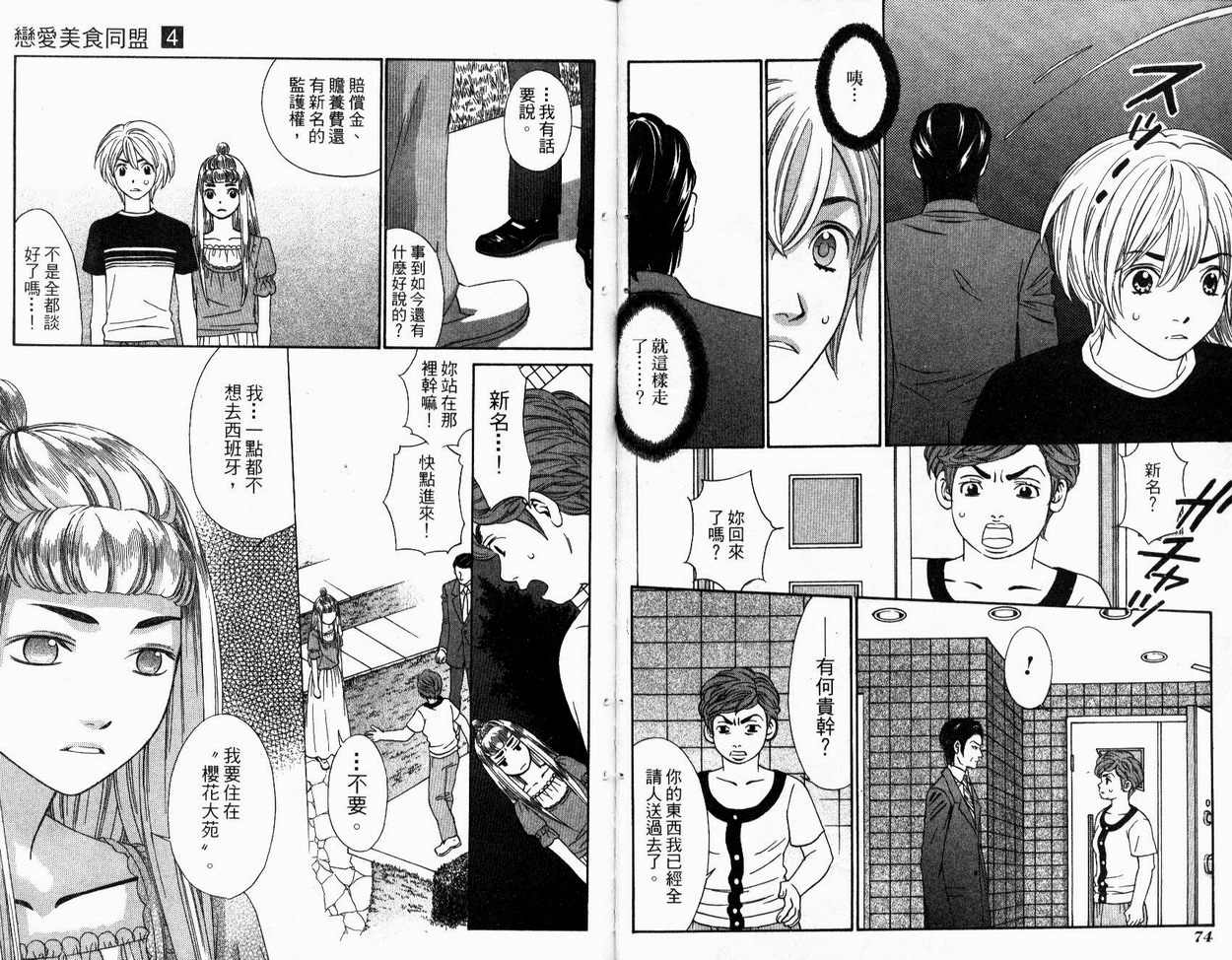 恋爱美食同盟韩漫全集-第4卷无删减无遮挡章节图片 