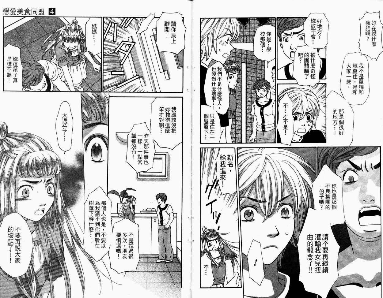 恋爱美食同盟韩漫全集-第4卷无删减无遮挡章节图片 