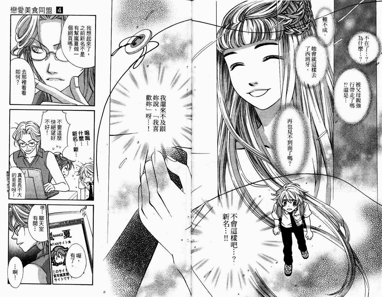 恋爱美食同盟韩漫全集-第4卷无删减无遮挡章节图片 