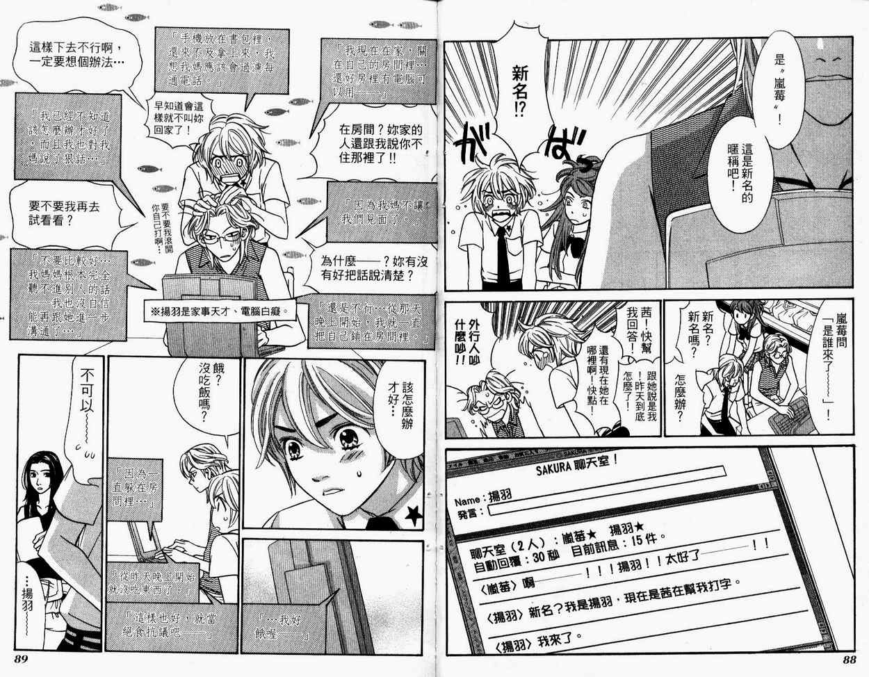 恋爱美食同盟韩漫全集-第4卷无删减无遮挡章节图片 